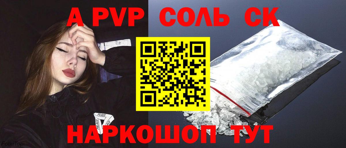 A-PVP крисы CK  Alpha PVP Соль  А ПВП крисы CK  Вход с VPN  Мытищи 