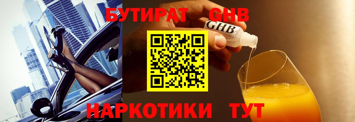 БУТИРАТ жидкий экстази  БУТИРАТ  Мытищи  Вход с VPN 