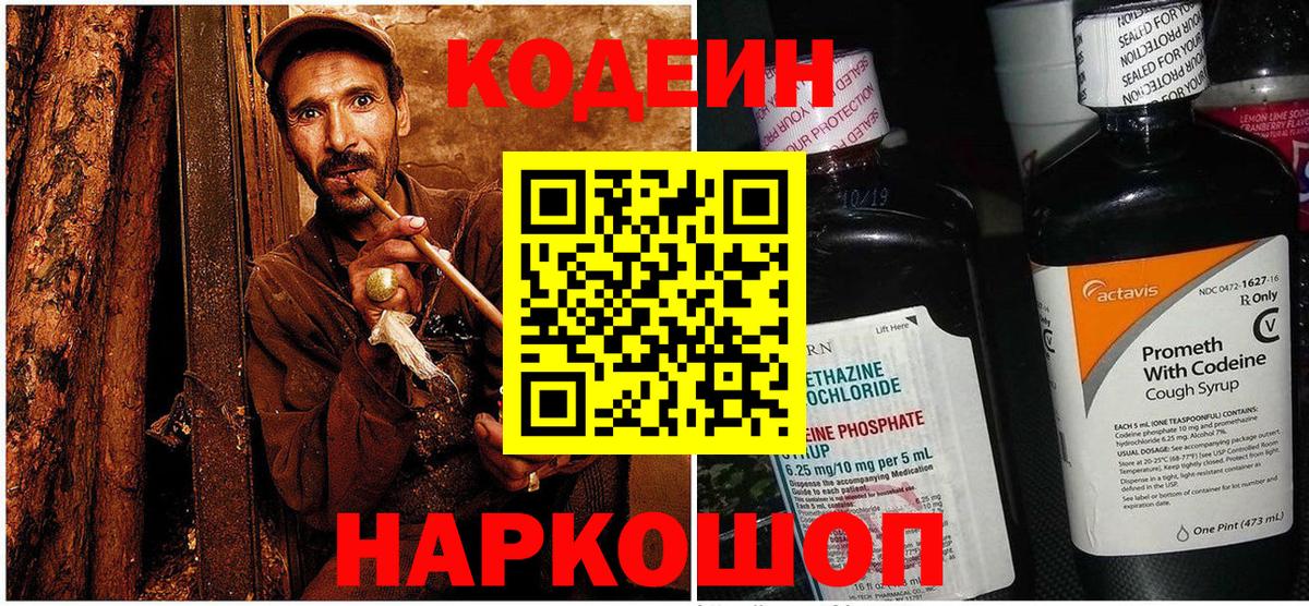 Кодеиновый сироп Lean напиток Lean (лин)  Кодеин напиток Lean (лин)  Мытищи  Вход с VPN 