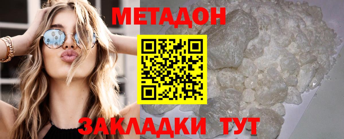Метадон methadone Мытищи