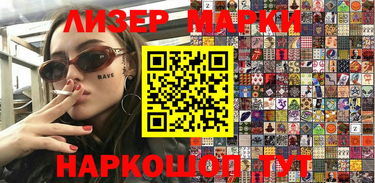 Наркотические марки 1500мкг  Наркотические марки 1500мкг  Мытищи  Вход с VPN 